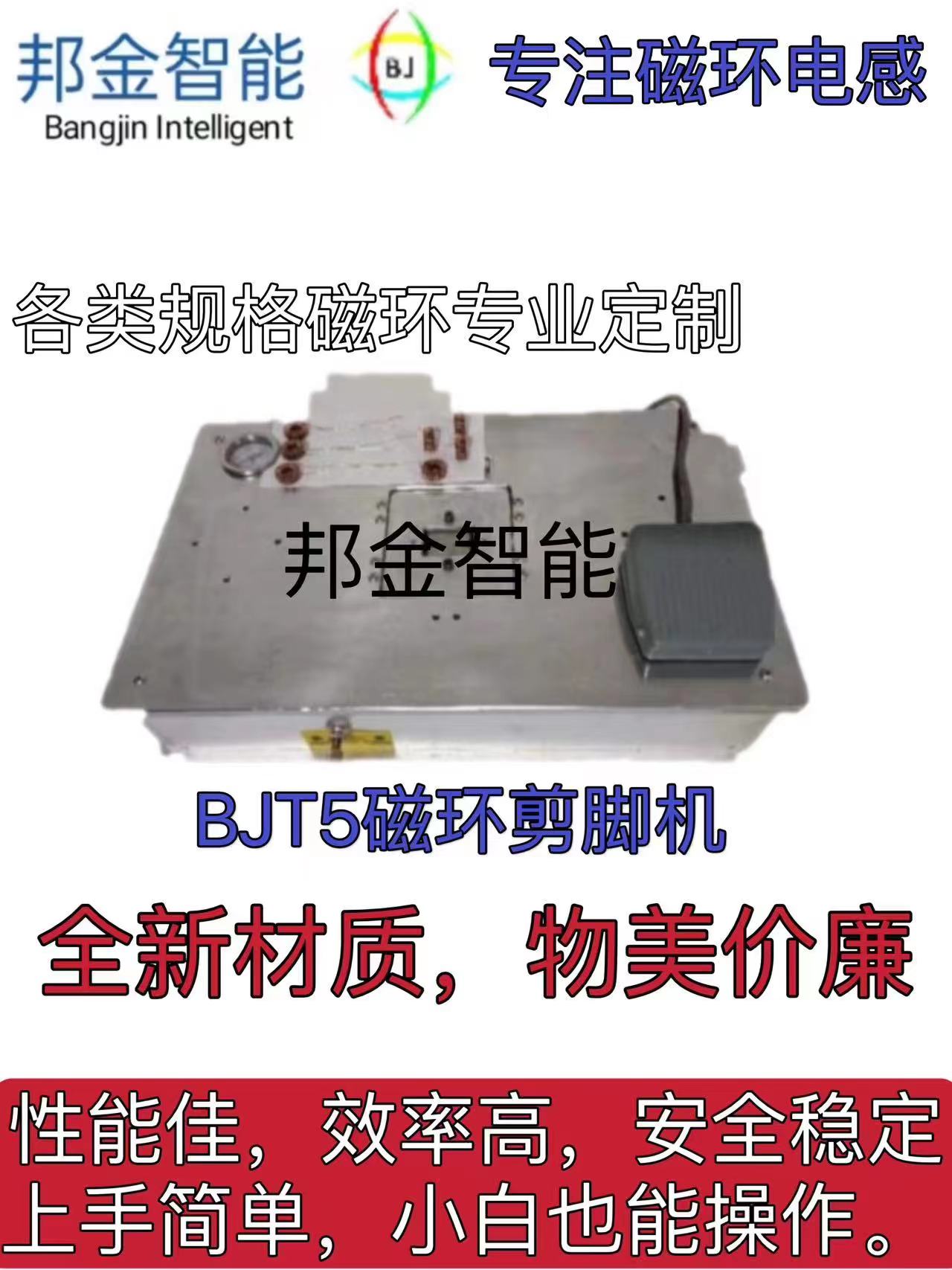 BJT5磁環(huán)剪腳機